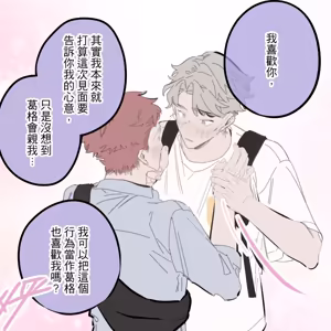 Page 111 of 啵啵起司 - preview thumbnail