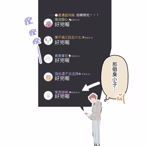 Page 12 of 啵啵起司 - preview thumbnail