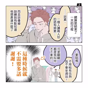 Page 13 of 啵啵起司 - preview thumbnail