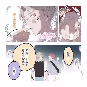 Page 138 of 啵啵起司 - preview thumbnail