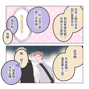 Page 139 of 啵啵起司 - preview thumbnail
