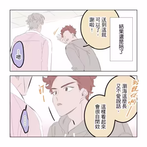 Page 14 of 啵啵起司 - preview thumbnail