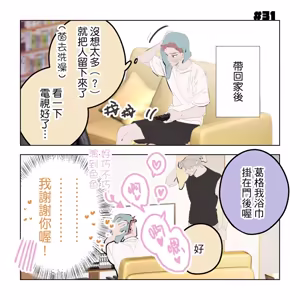 Page 143 of 啵啵起司 - preview thumbnail