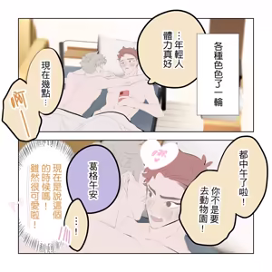 Page 153 of 啵啵起司 - preview thumbnail
