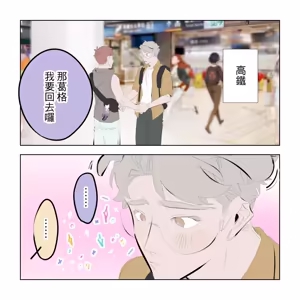 Page 160 of 啵啵起司 - preview thumbnail