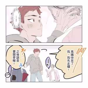 Page 16 of 啵啵起司 - preview thumbnail