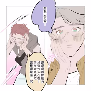 Page 162 of 啵啵起司 - preview thumbnail