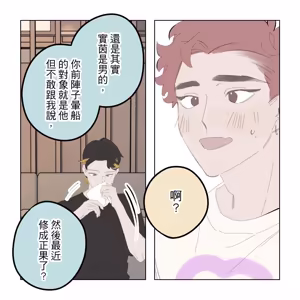 Page 166 of 啵啵起司 - preview thumbnail