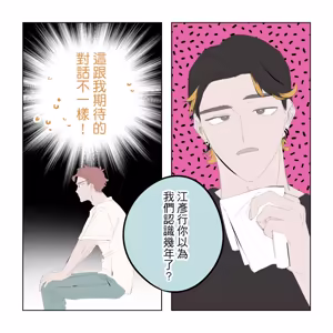Page 167 of 啵啵起司 - preview thumbnail