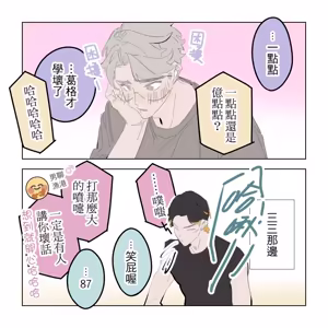 Page 171 of 啵啵起司 - preview thumbnail