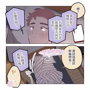 Page 178 of 啵啵起司 - preview thumbnail