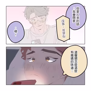 Page 186 of 啵啵起司 - preview thumbnail