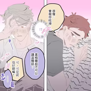 Page 195 of 啵啵起司 - preview thumbnail