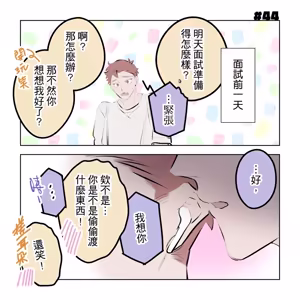 Page 197 of 啵啵起司 - preview thumbnail