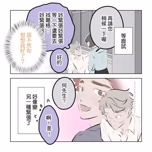 Page 198 of 啵啵起司 - preview thumbnail