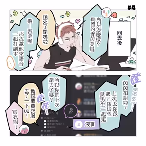 Page 20 of 啵啵起司 - preview thumbnail