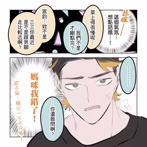 Page 204 of 啵啵起司 - preview thumbnail