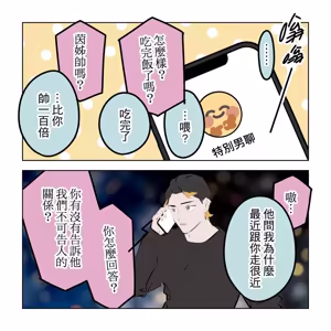 Page 207 of 啵啵起司 - preview thumbnail
