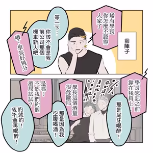 Page 212 of 啵啵起司 - preview thumbnail