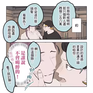 Page 213 of 啵啵起司 - preview thumbnail