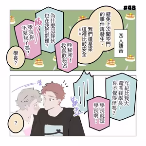 Page 215 of 啵啵起司 - preview thumbnail