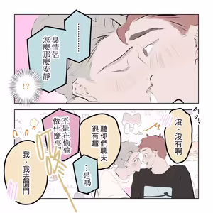 Page 216 of 啵啵起司 - preview thumbnail