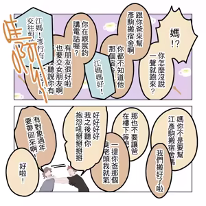 Page 217 of 啵啵起司 - preview thumbnail