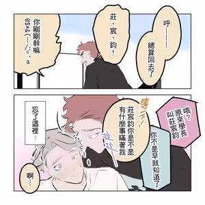 Page 218 of 啵啵起司 - preview thumbnail