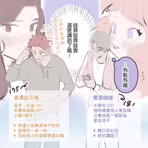 Page 23 of 啵啵起司 - preview thumbnail