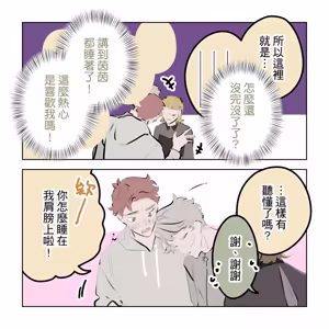 Page 234 of 啵啵起司 - preview thumbnail