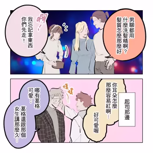 Page 238 of 啵啵起司 - preview thumbnail