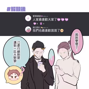Page 240 of 啵啵起司 - preview thumbnail