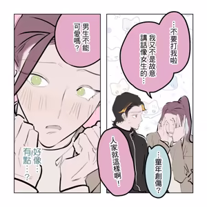 Page 246 of 啵啵起司 - preview thumbnail