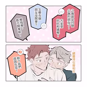Page 272 of 啵啵起司 - preview thumbnail