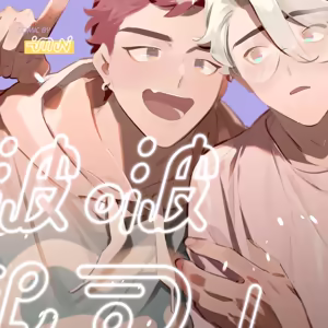 Page 276 of 啵啵起司 - preview thumbnail