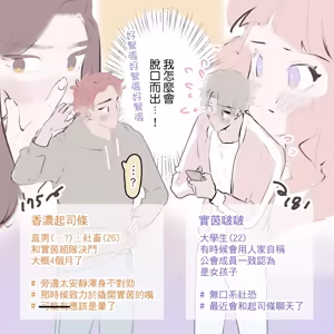 Page 32 of 啵啵起司 - preview thumbnail