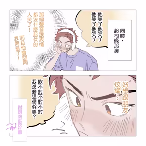 Page 34 of 啵啵起司 - preview thumbnail