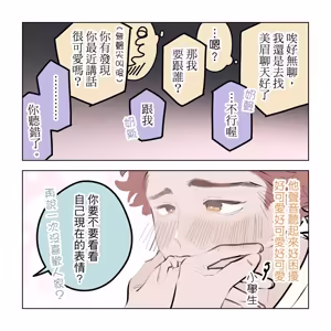 Page 38 of 啵啵起司 - preview thumbnail