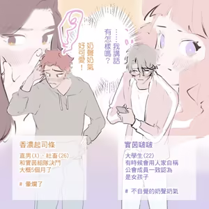 Page 40 of 啵啵起司 - preview thumbnail