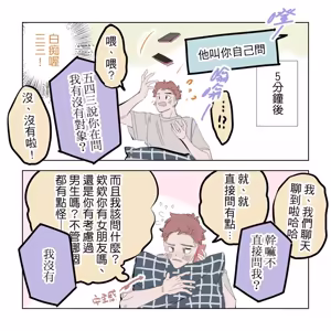 Page 51 of 啵啵起司 - preview thumbnail