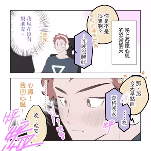 Page 56 of 啵啵起司 - preview thumbnail