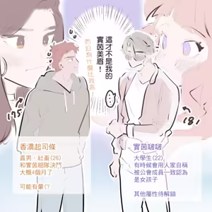 Page 6 of 啵啵起司 - preview thumbnail