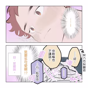 Page 66 of 啵啵起司 - preview thumbnail