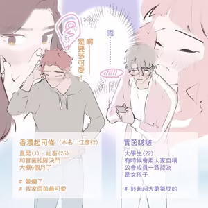 Page 67 of 啵啵起司 - preview thumbnail