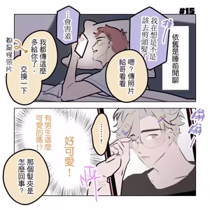 Page 69 of 啵啵起司 - preview thumbnail