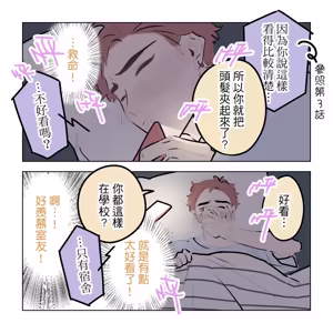 Page 70 of 啵啵起司 - preview thumbnail