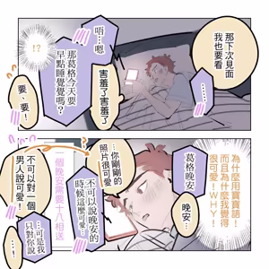 Page 71 of 啵啵起司 - preview thumbnail