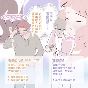 Page 72 of 啵啵起司 - preview thumbnail