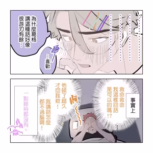 Page 75 of 啵啵起司 - preview thumbnail