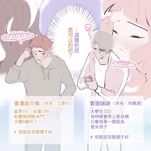 Page 77 of 啵啵起司 - preview thumbnail